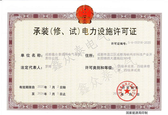 成都鑫眾泰通用電氣有限責(zé)任公司是四川開關(guān)柜廠、箱變四川廠家、電力成套設(shè)備廠家、電力安裝公司